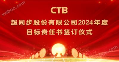 K8凯发官网入口,凯发k8娱乐平台,凯发国际娱乐官网k82024年度目标责任书签订仪式