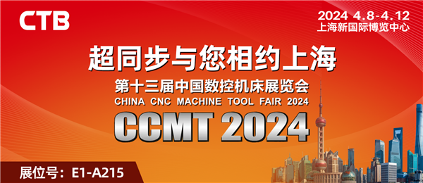 K8凯发官网入口,凯发k8娱乐平台,凯发国际娱乐官网k8邀您参加CCMT2024数控机床展览会