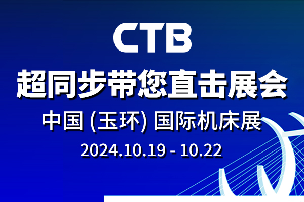 K8凯发官网入口,凯发k8娱乐平台,凯发国际娱乐官网k8邀您参加2024中国（玉环）国际机床展